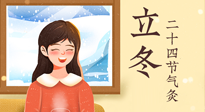 【二十四節(jié)氣灸】立冬節(jié)氣，應(yīng)當(dāng)順應(yīng)時節(jié)，斂陰護(hù)陽，扶正固本！